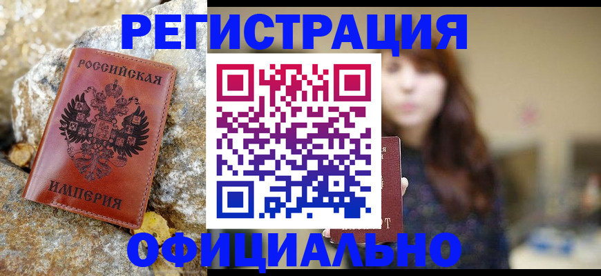 прописка в квартире в Шимановске