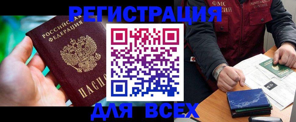 миграционный учет в Шимановске