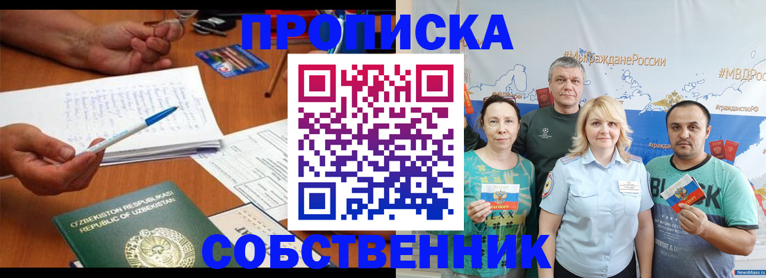 прописка для школы в Шимановске